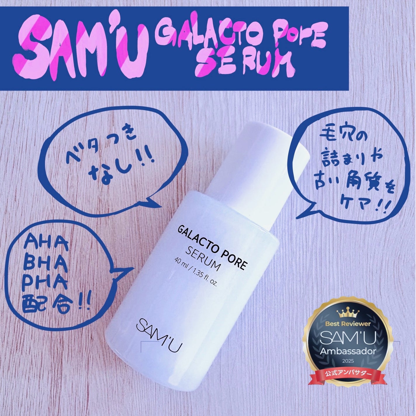 サミュ ガラクトポア セラム/SAM'U/美容液を使ったクチコミ(1枚目)