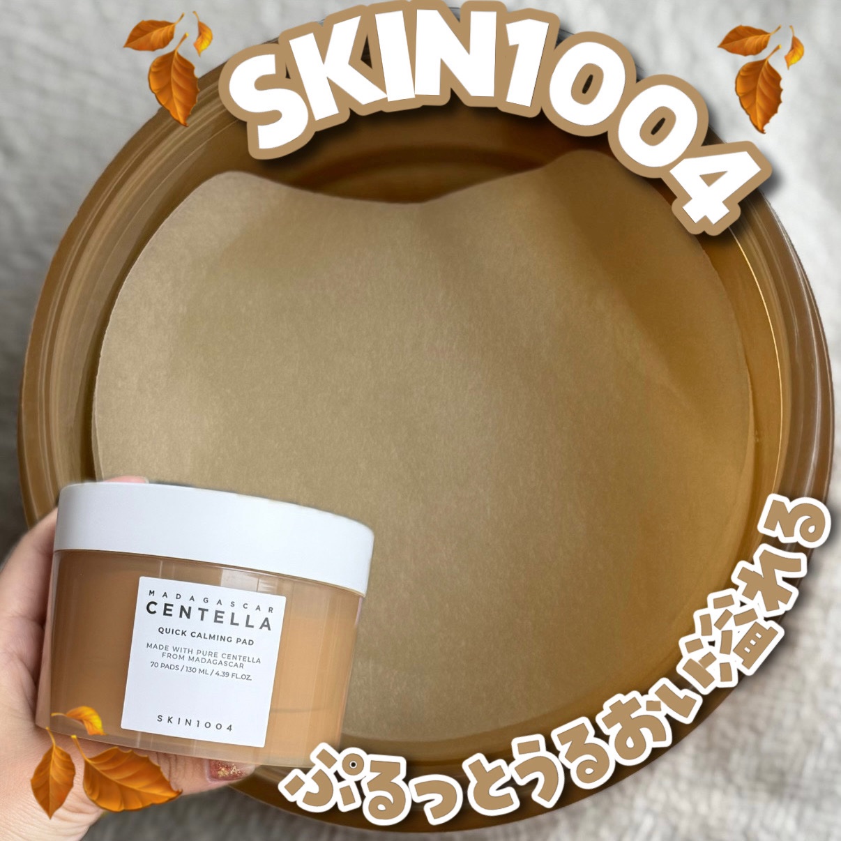 センテラ クイックカーミングパッド/SKIN1004/トナーパッドを使ったクチコミ（1枚目）