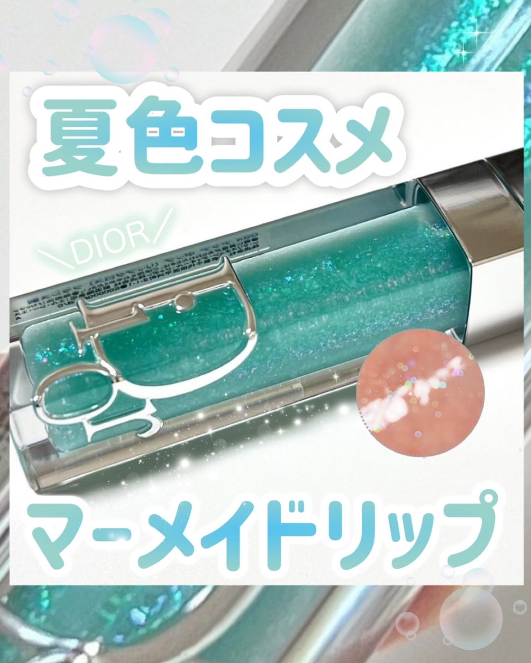 ディオール アディクト リップ マキシマイザー/Dior/リップグロスを使ったクチコミ（1枚目）