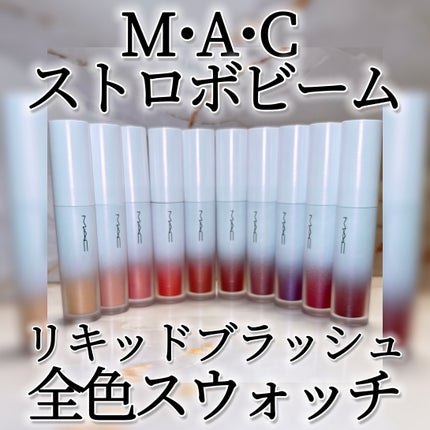 ストロボ ビーム リキッド ブラッシュ/M・A・C/リキッドチークを使ったクチコミ(1枚目)