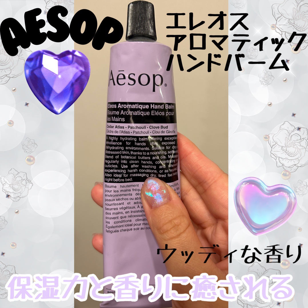 エレオス アロマティック ハンドバーム/Aesop/ハンドクリームを使ったクチコミ（1枚目）
