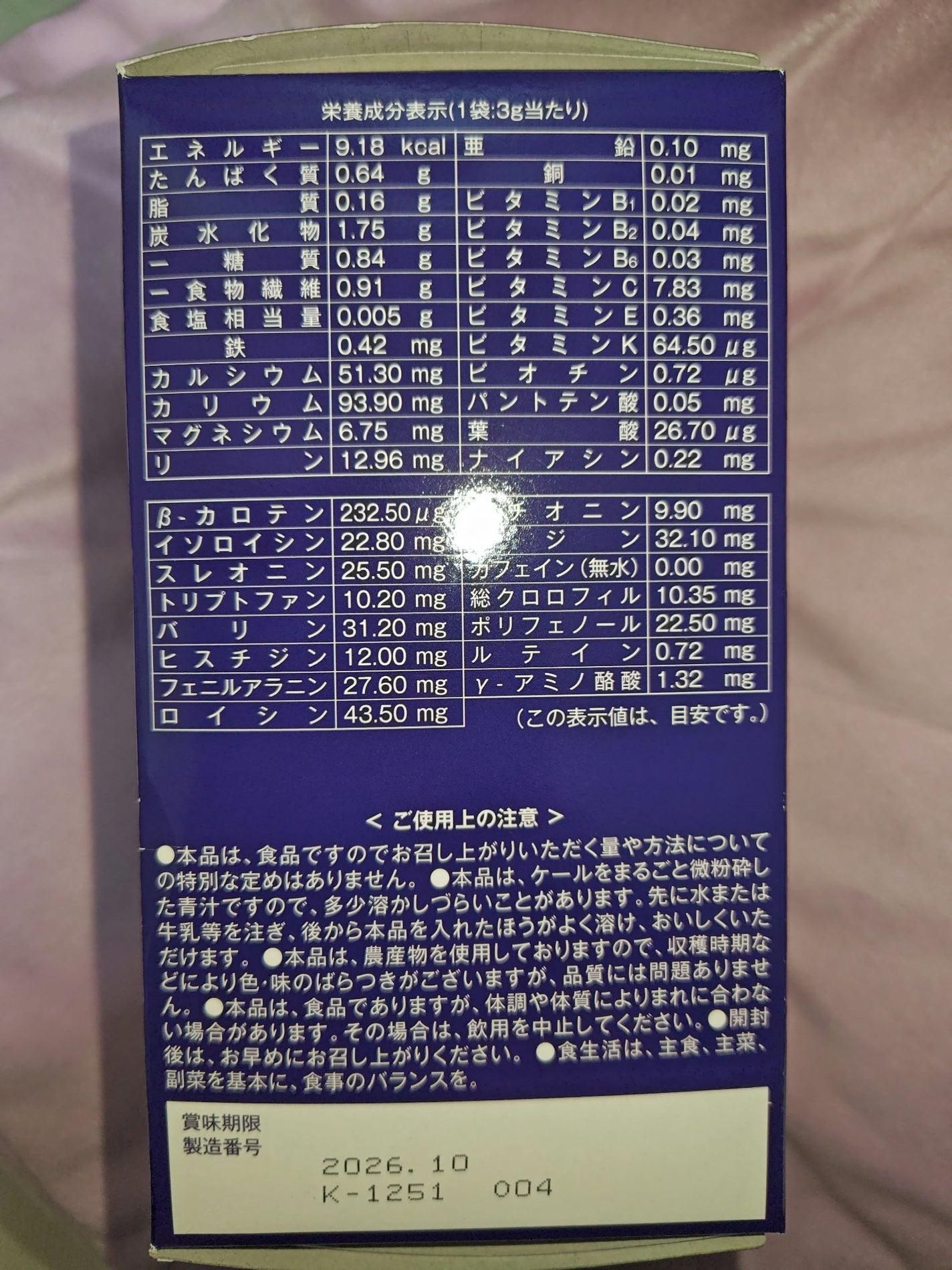 九州産ケール100%/九州グリーンファーム/青汁を使ったクチコミ(3枚目)