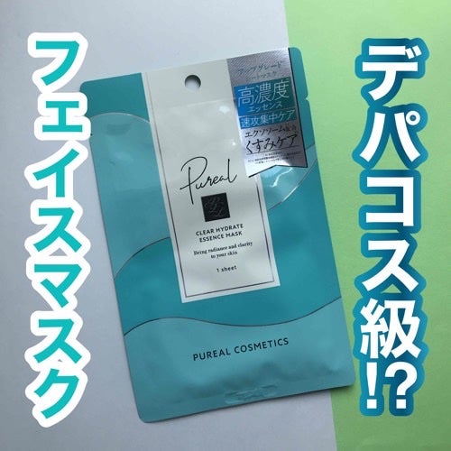 ピュレア クリアハイドレイトエッセンスマスク/ピュレア/シートマスク・パックを使ったクチコミ(1枚目)