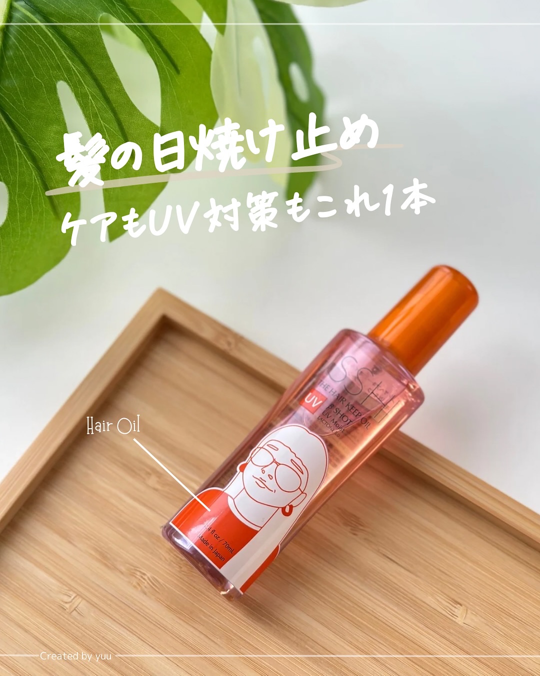 イッシ ザ ヘアキープオイルβショット  モイスト/ISSHI/ヘアオイルを使ったクチコミ（1枚目）