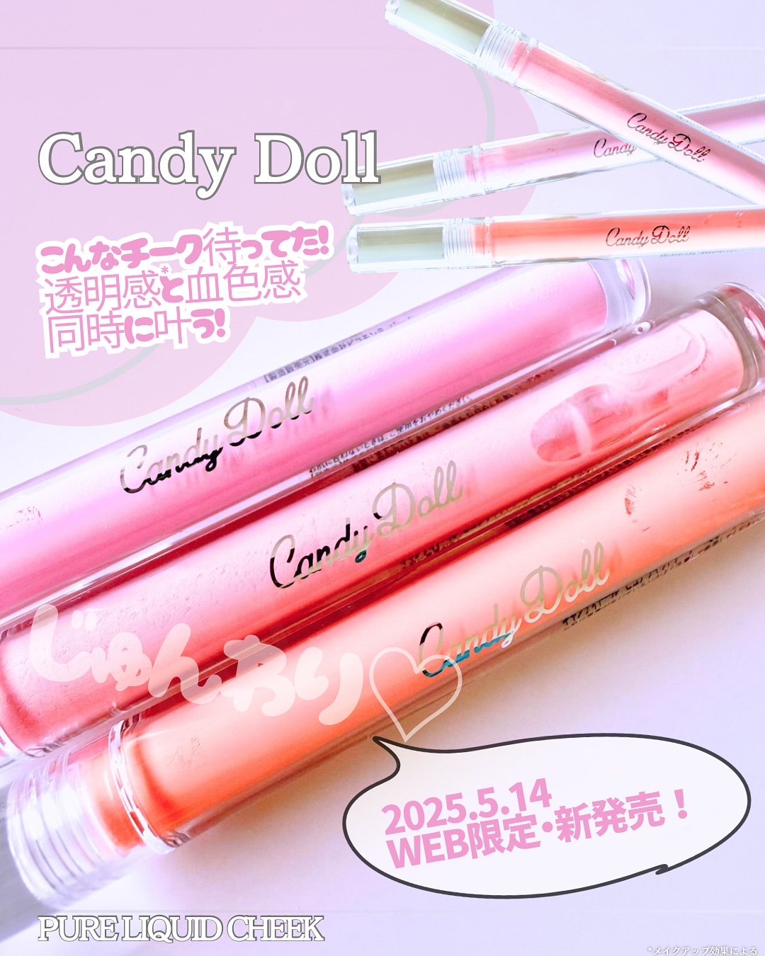 ピュアリキッドチーク/CandyDoll/リキッドチークを使ったクチコミ（1枚目）