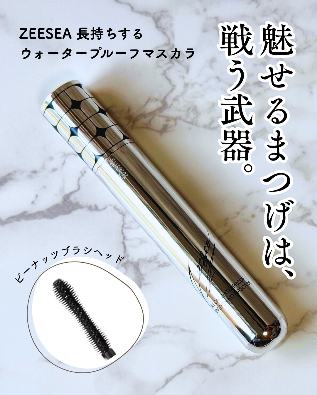 防水カーリングマスカラ/ZEESEA/マスカラを使ったクチコミ（1枚目）