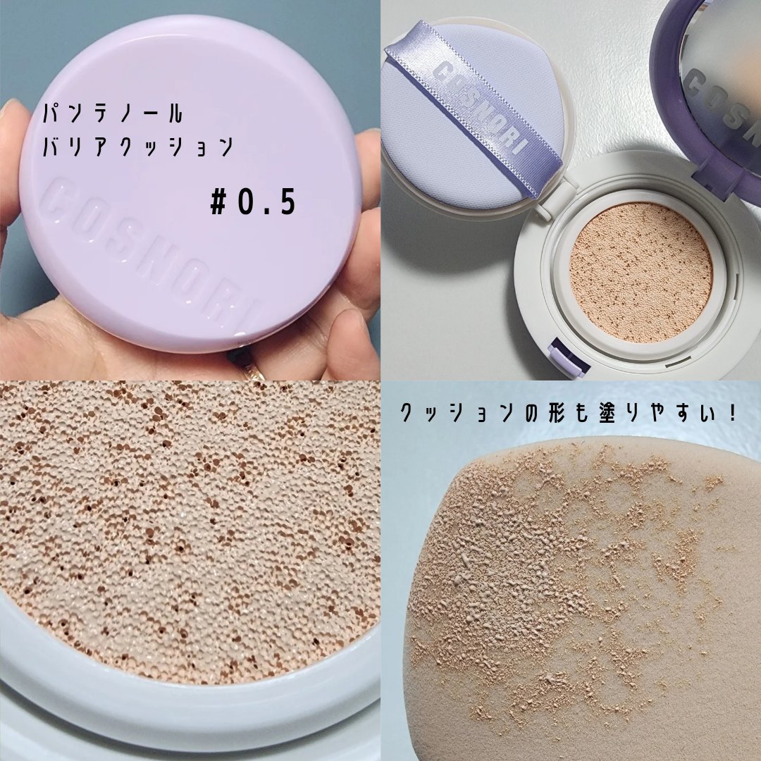 パンテノールバリアクッション/COSNORI/クッションファンデーションを使ったクチコミ（2枚目）
