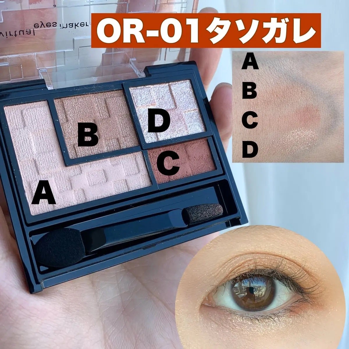 バーチャルアイズメイカー/KATE/アイシャドウパレットを使ったクチコミ(1枚目)