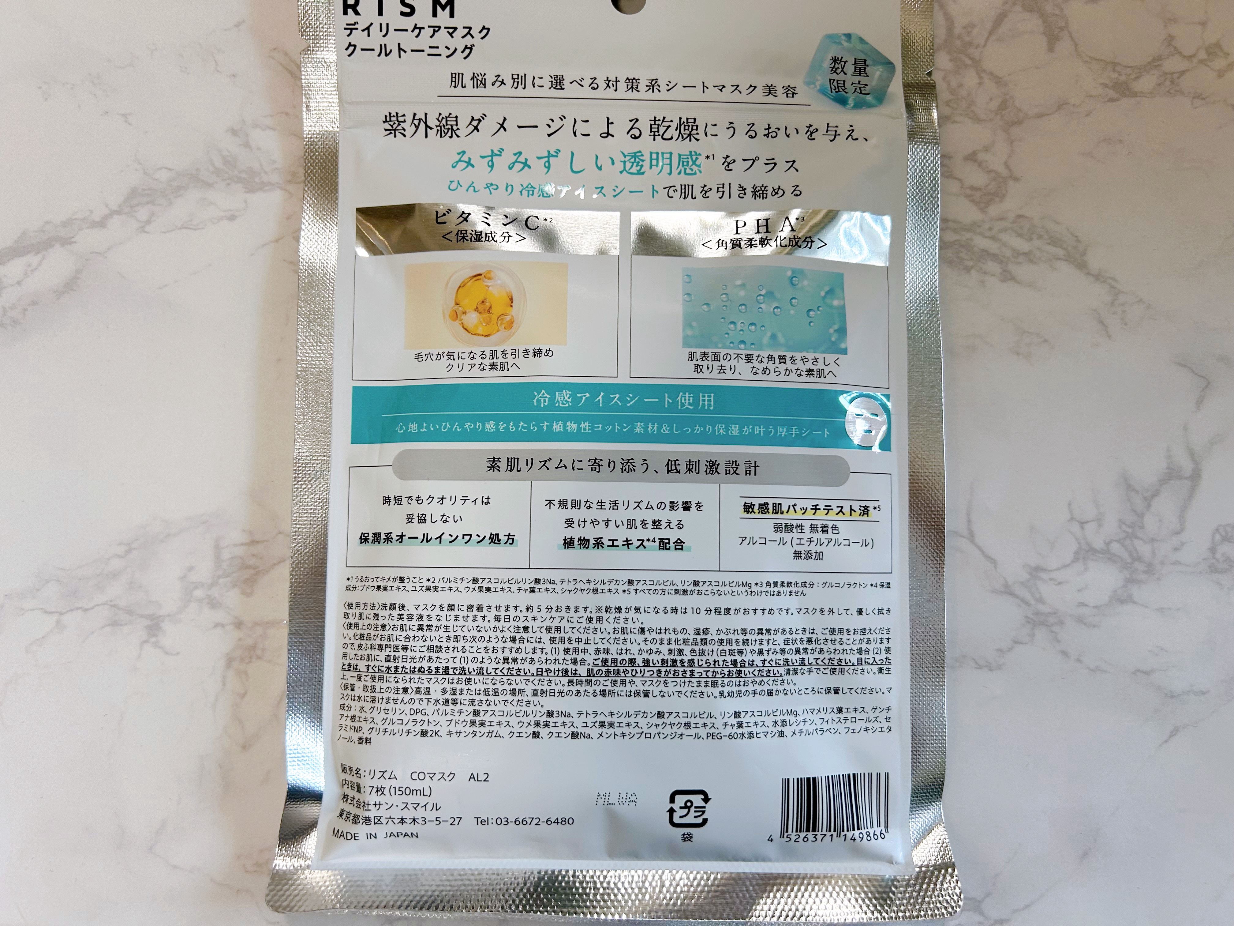リズム　デイリーケアマスク　クールトーニング/RISM/シートマスク・パックを使ったクチコミ（2枚目）