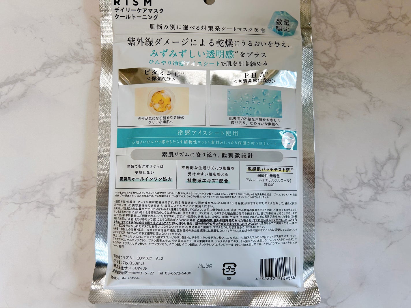 リズム デイリーケアマスク クールトーニング/RISM/シートマスク・パックを使ったクチコミ(2枚目)