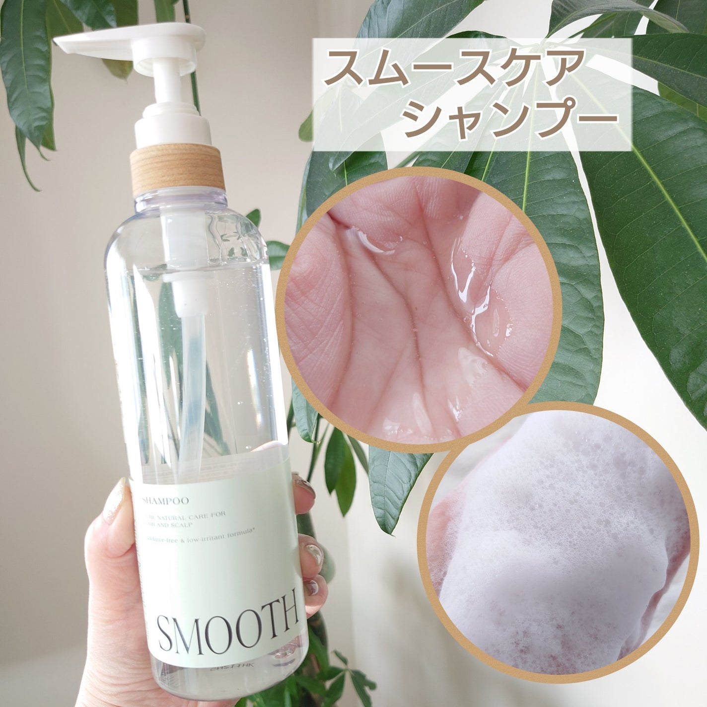 ピュアナチュラルボタニカル スムースケアシャンプー/ピュアナチュラル/市販シャンプーを使ったクチコミ(2枚目)