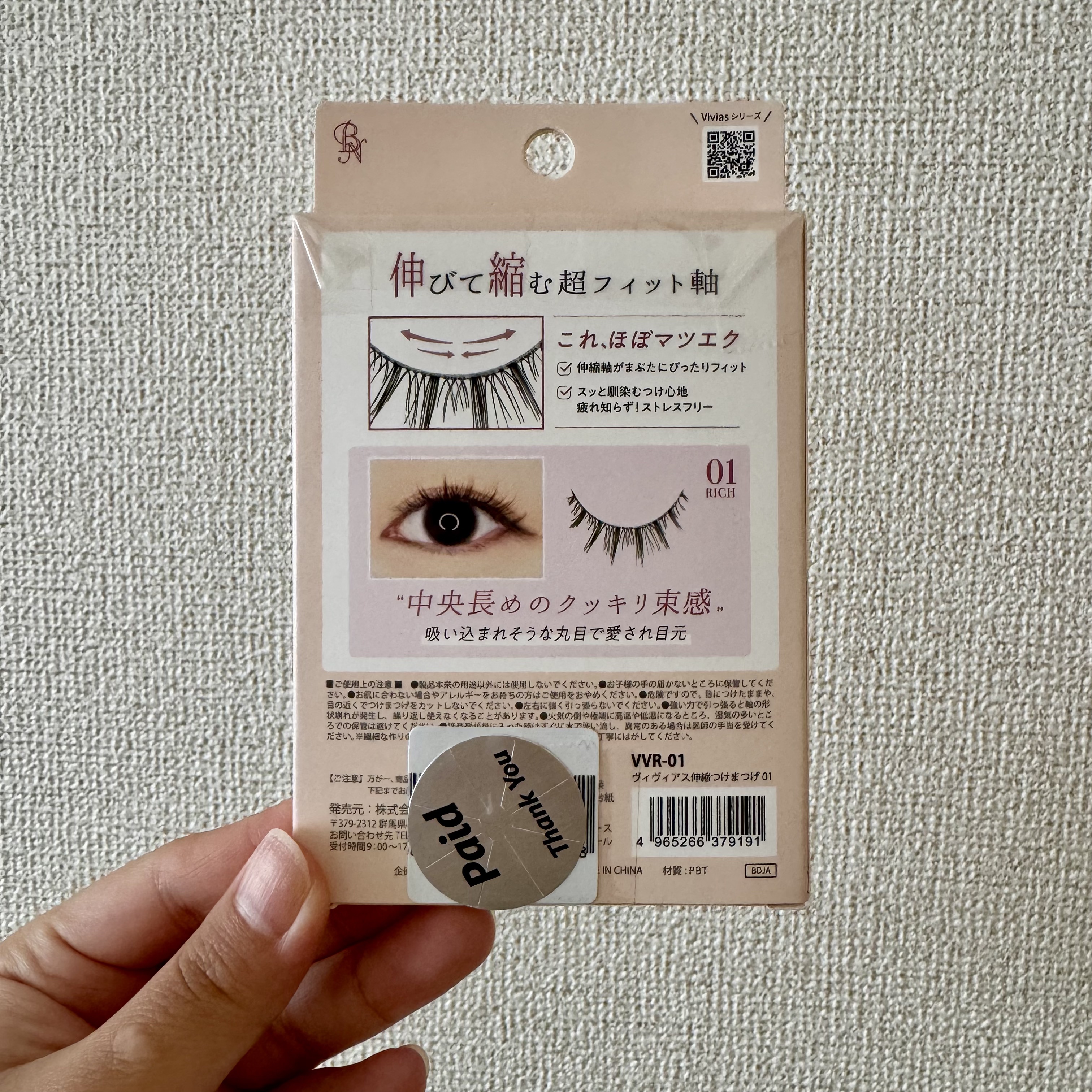 Vivias  Stretch Lash  ヴィヴィアス伸縮つけまつげ/ビー・エヌ/つけまつげを使ったクチコミ（2枚目）