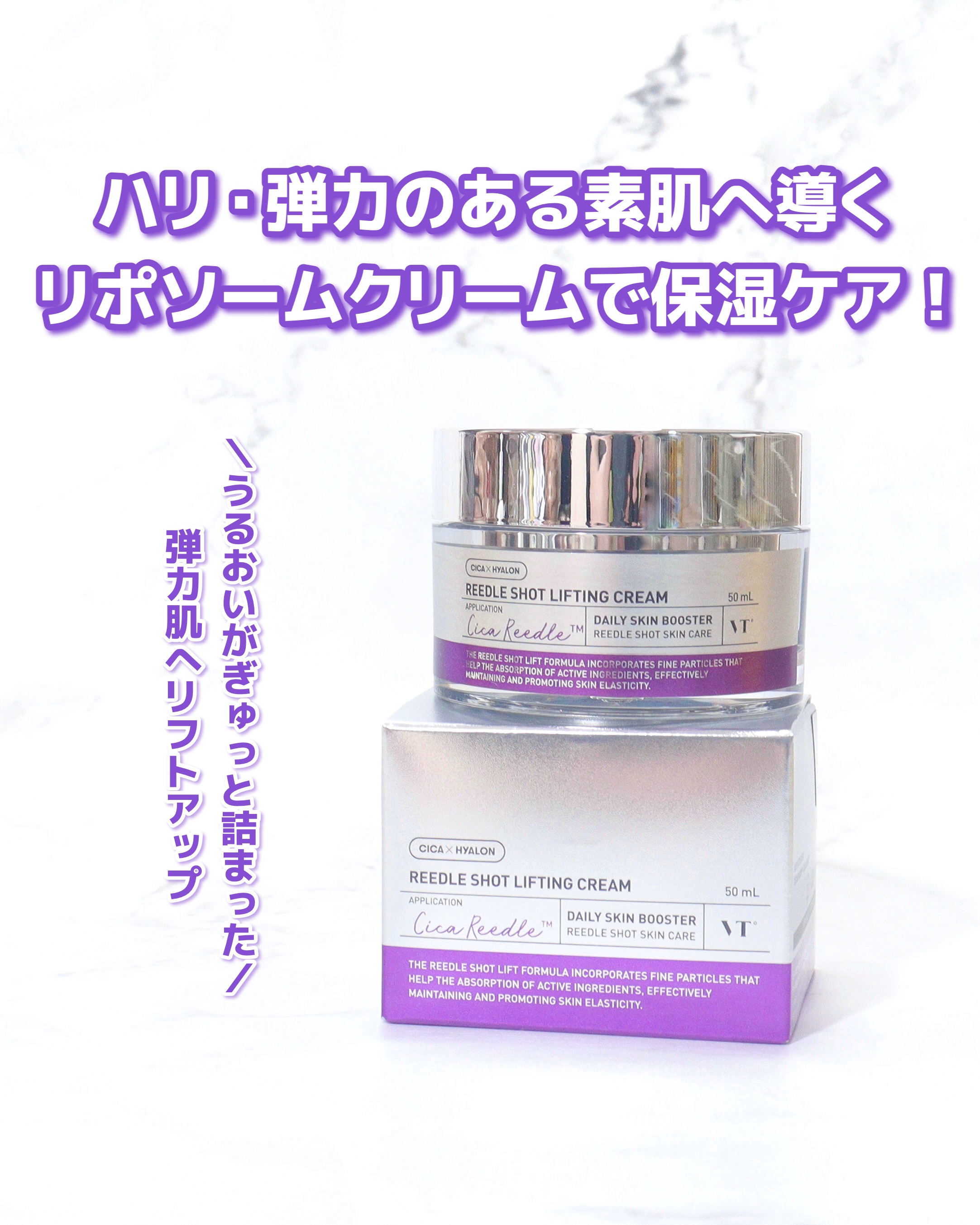 リードルショット リフティングクリーム/VT/フェイスクリームを使ったクチコミ（2枚目）