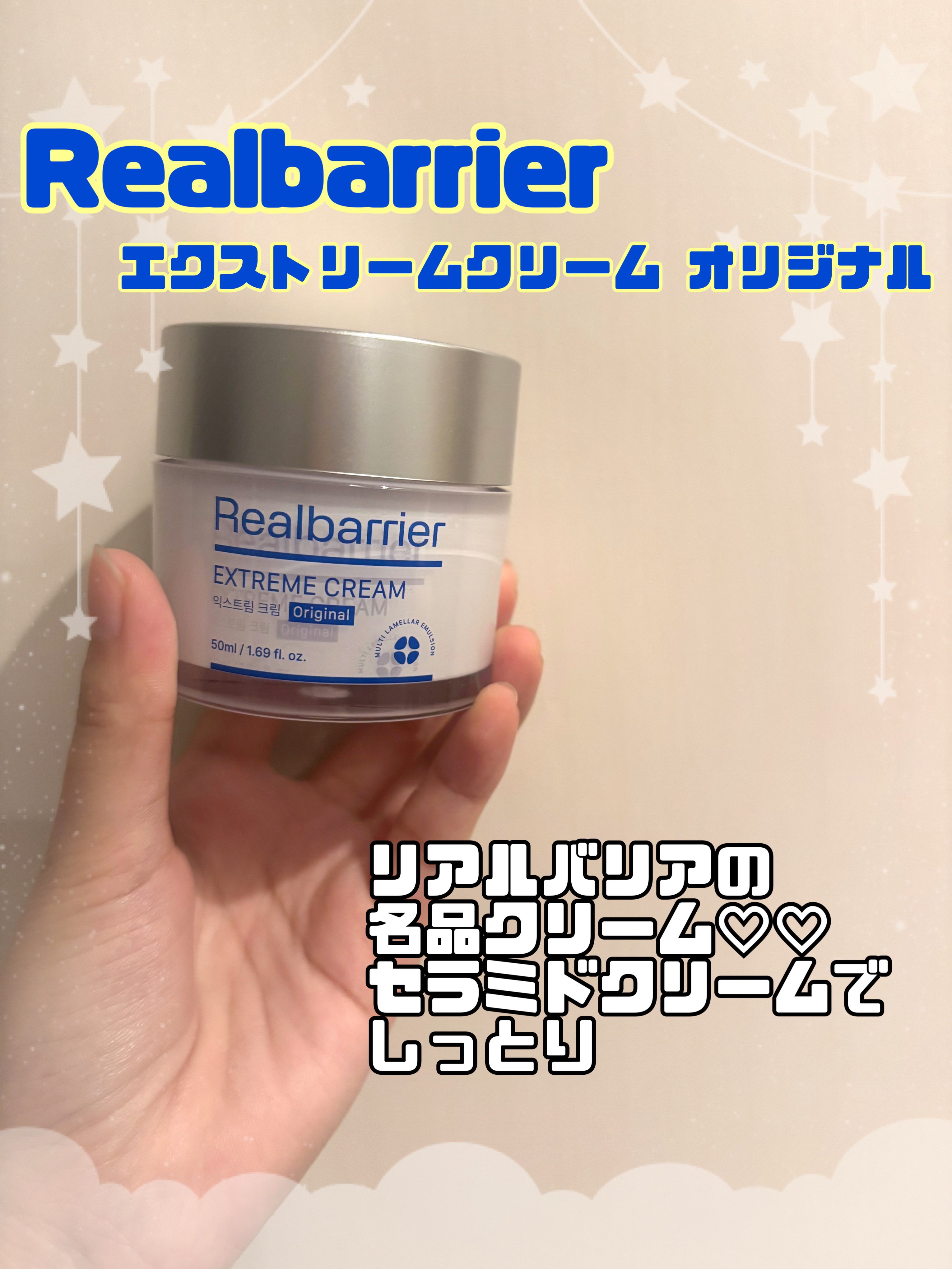 リアルバリア エクストリームクリーム オリジナル/Real Barrier/フェイスクリームを使ったクチコミ（1枚目）