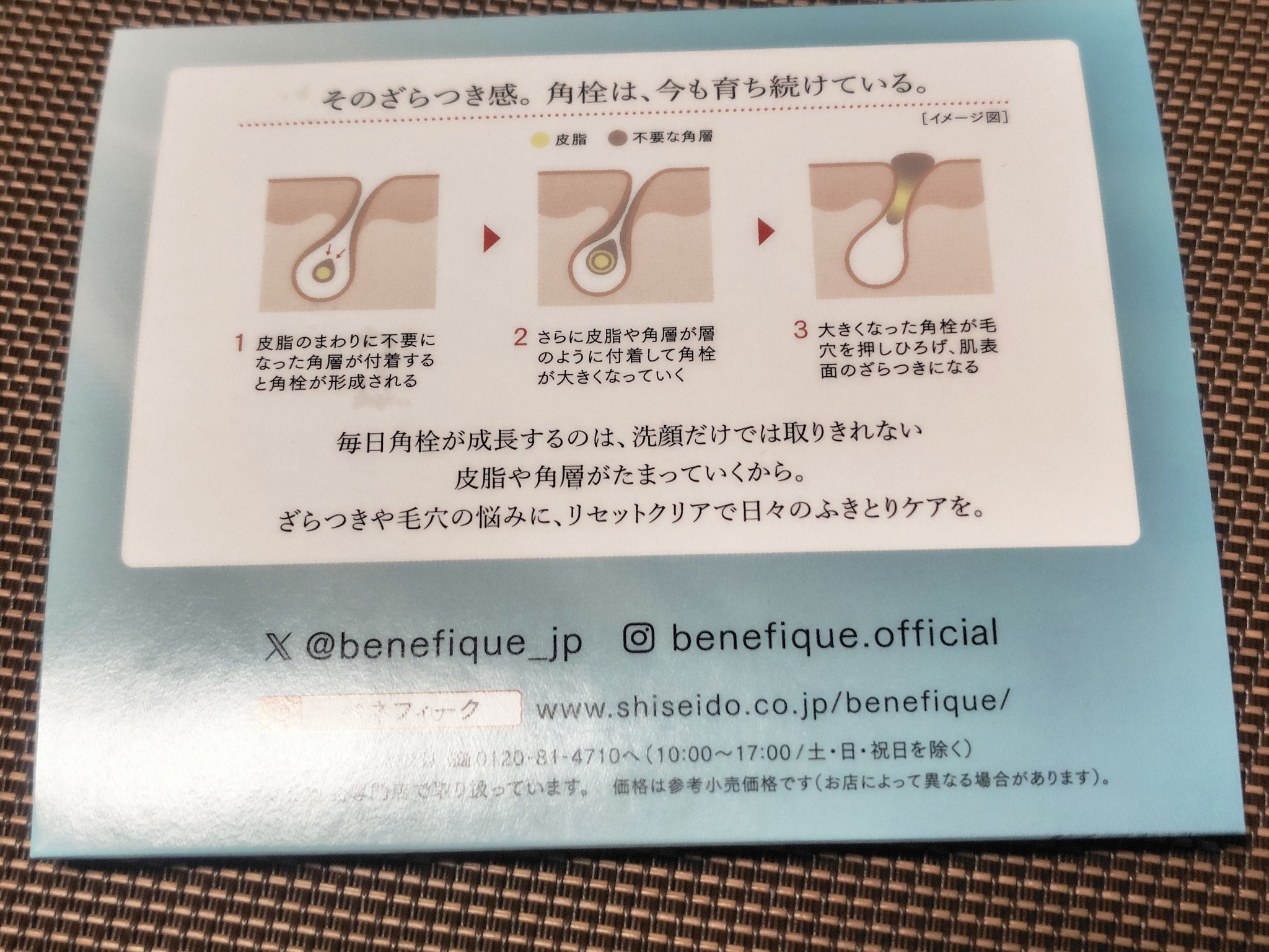 リセットクリアN/BENEFIQUE/化粧水を使ったクチコミ（2枚目）