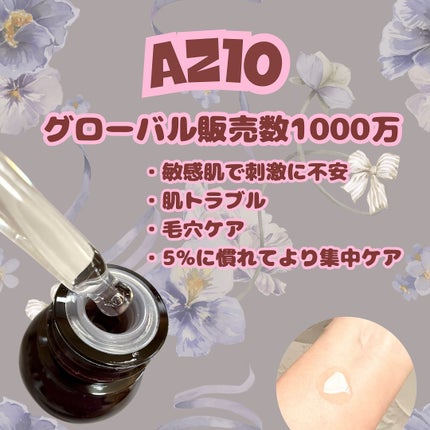 AZアゼライン酸10セラム/コスデバハ/美容液を使ったクチコミ(6枚目)