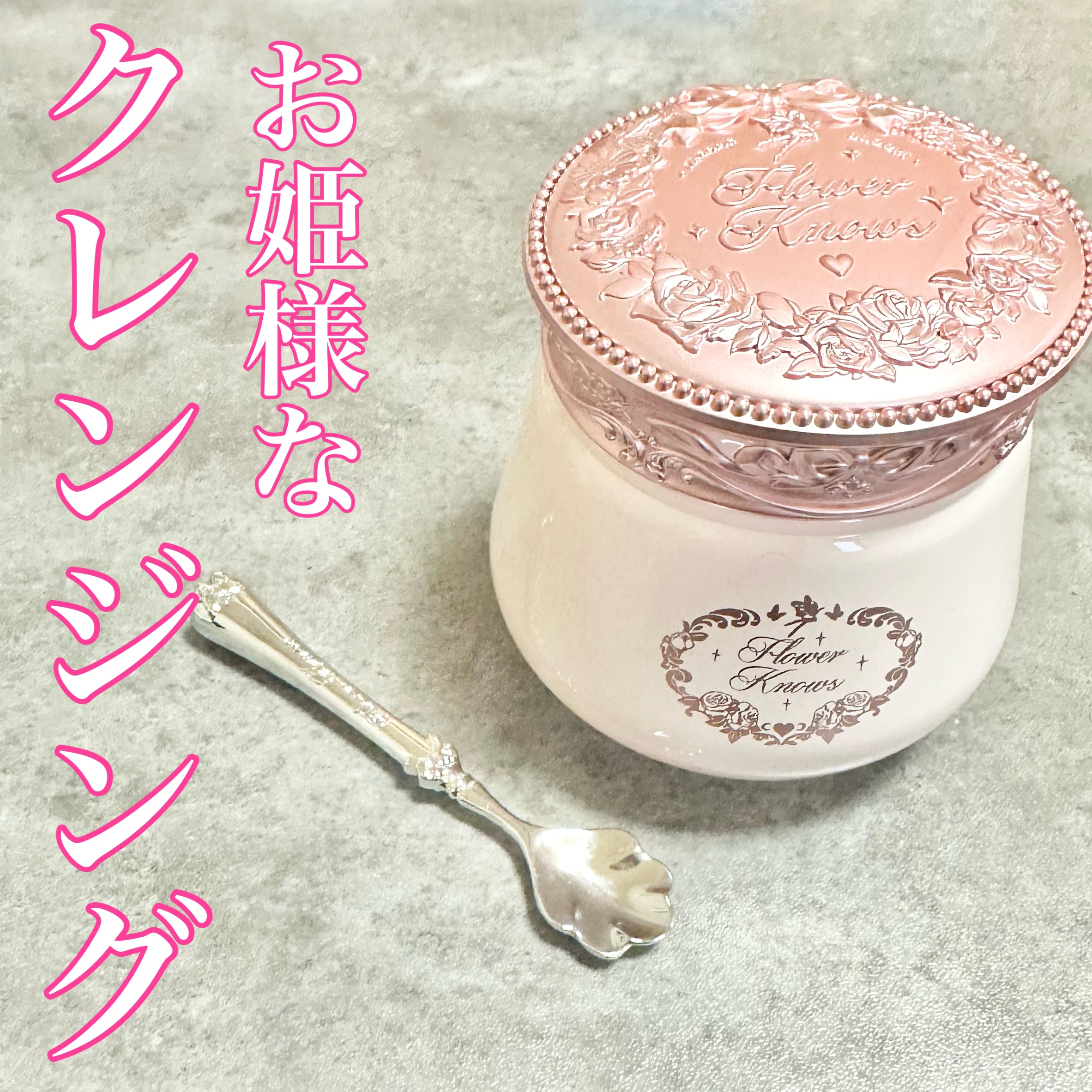 ミッドサマーフェアリーテイルズ・コレクション クレンジングバーム/FlowerKnows/クレンジングバームを使ったクチコミ（1枚目）