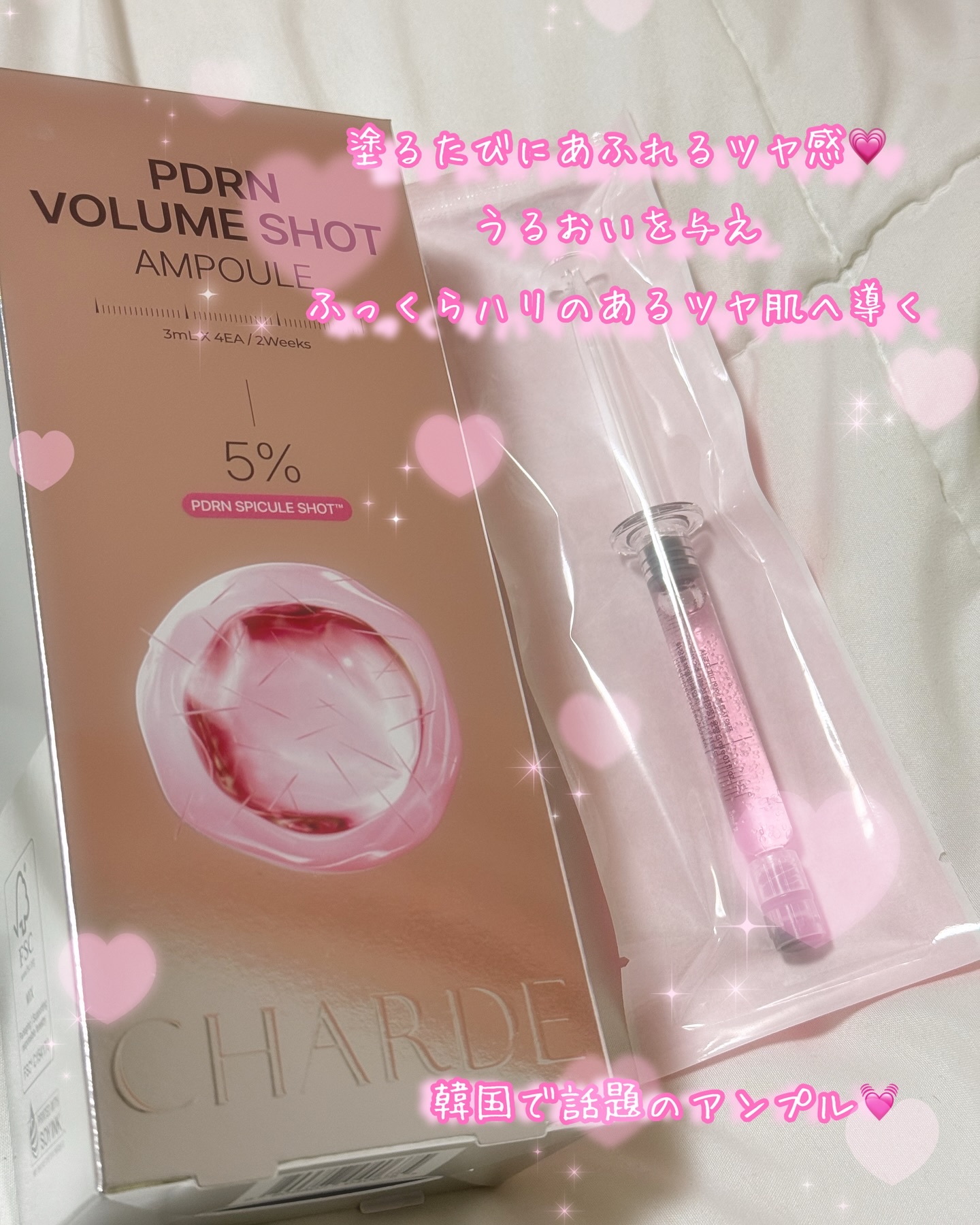 PDRNボリュームショットアンプル/CHARDE/美容液を使ったクチコミ（1枚目）
