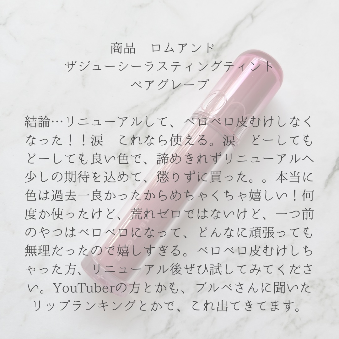 ザ ジューシーラスティングティント/rom&nd/リップティントを使ったクチコミ（3枚目）