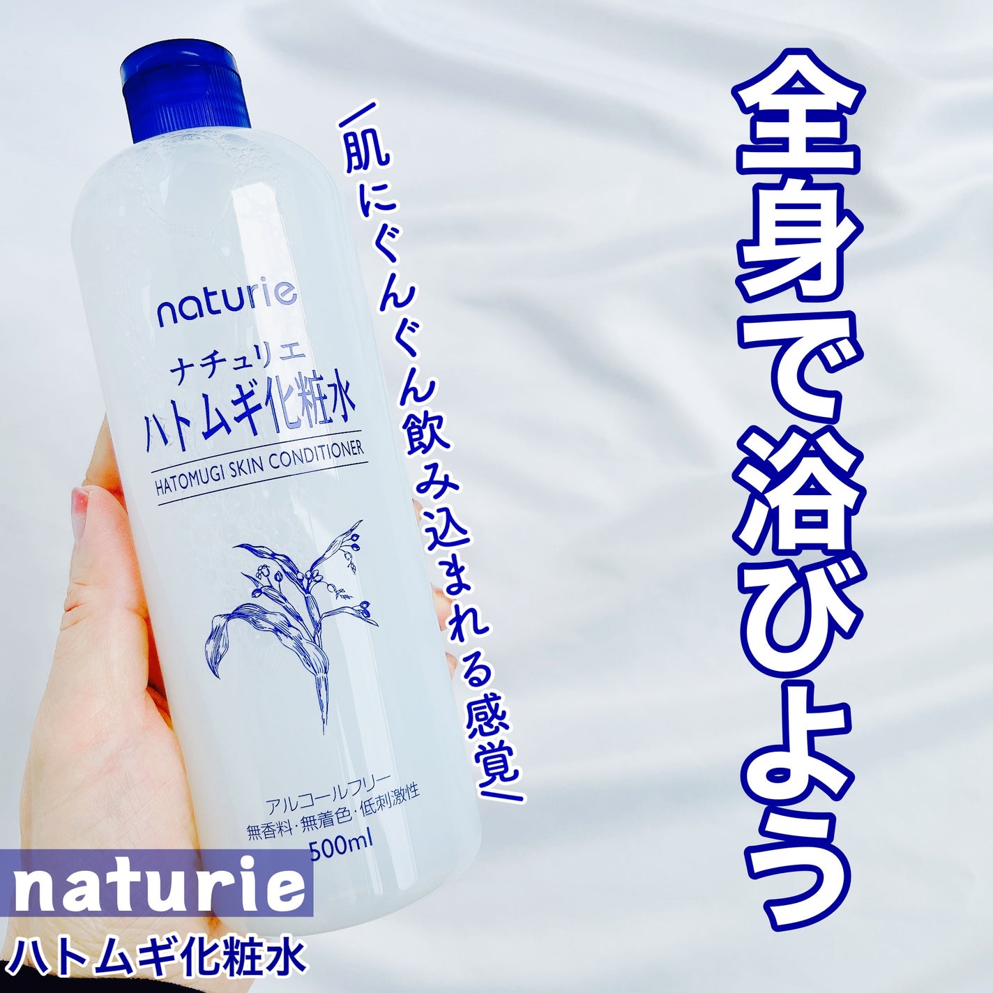ハトムギ化粧水(ナチュリエ スキンコンディショナー R )/ナチュリエ/化粧水を使ったクチコミ(1枚目)