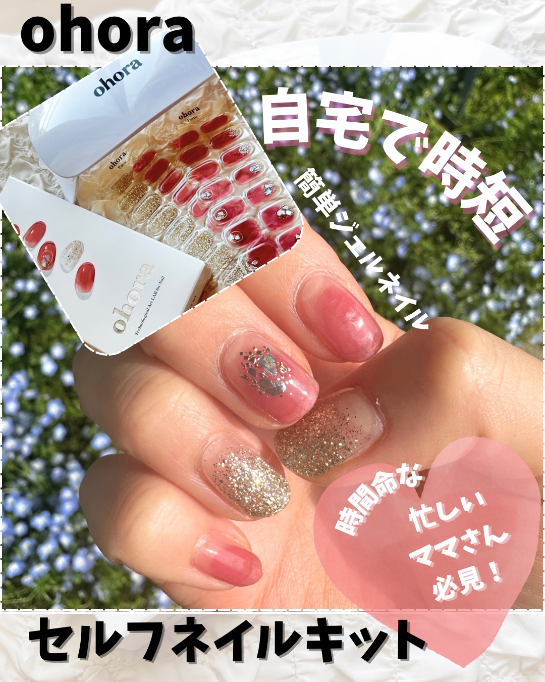 セミキュアジェルネイル（ハンド）/ohora/ネイルシールを使ったクチコミ（1枚目）