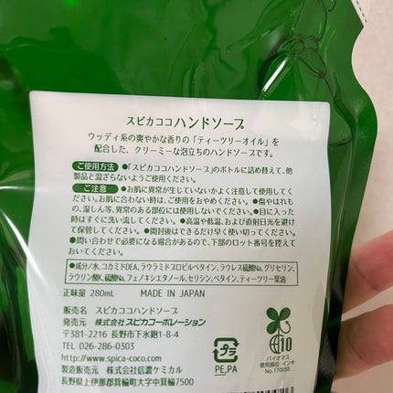ハンドソープ/スピカココ/ハンドソープを使ったクチコミ(2枚目)
