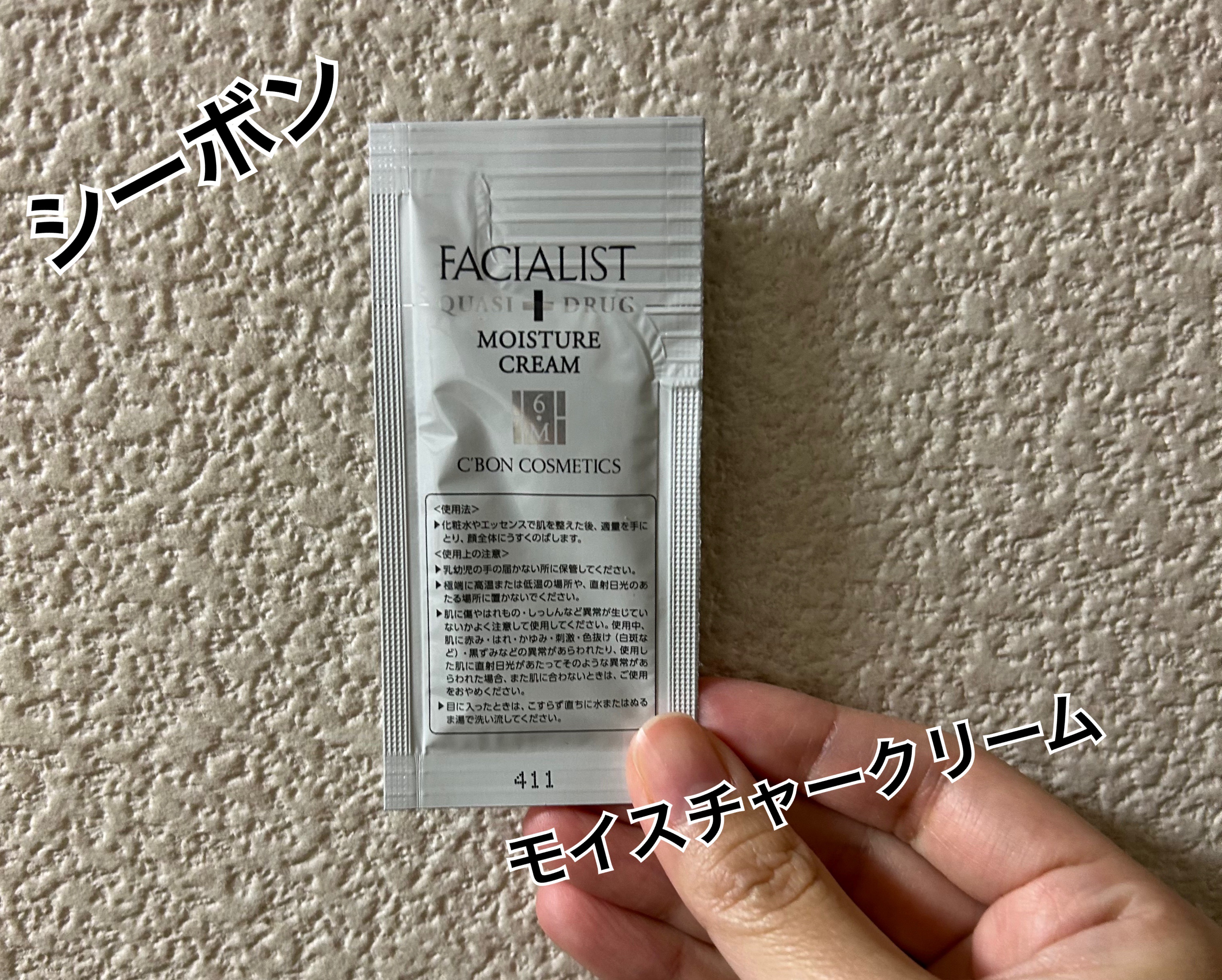 フェイシャリスト モイスチャークリームS/シーボン．/フェイスクリームを使ったクチコミ（1枚目）