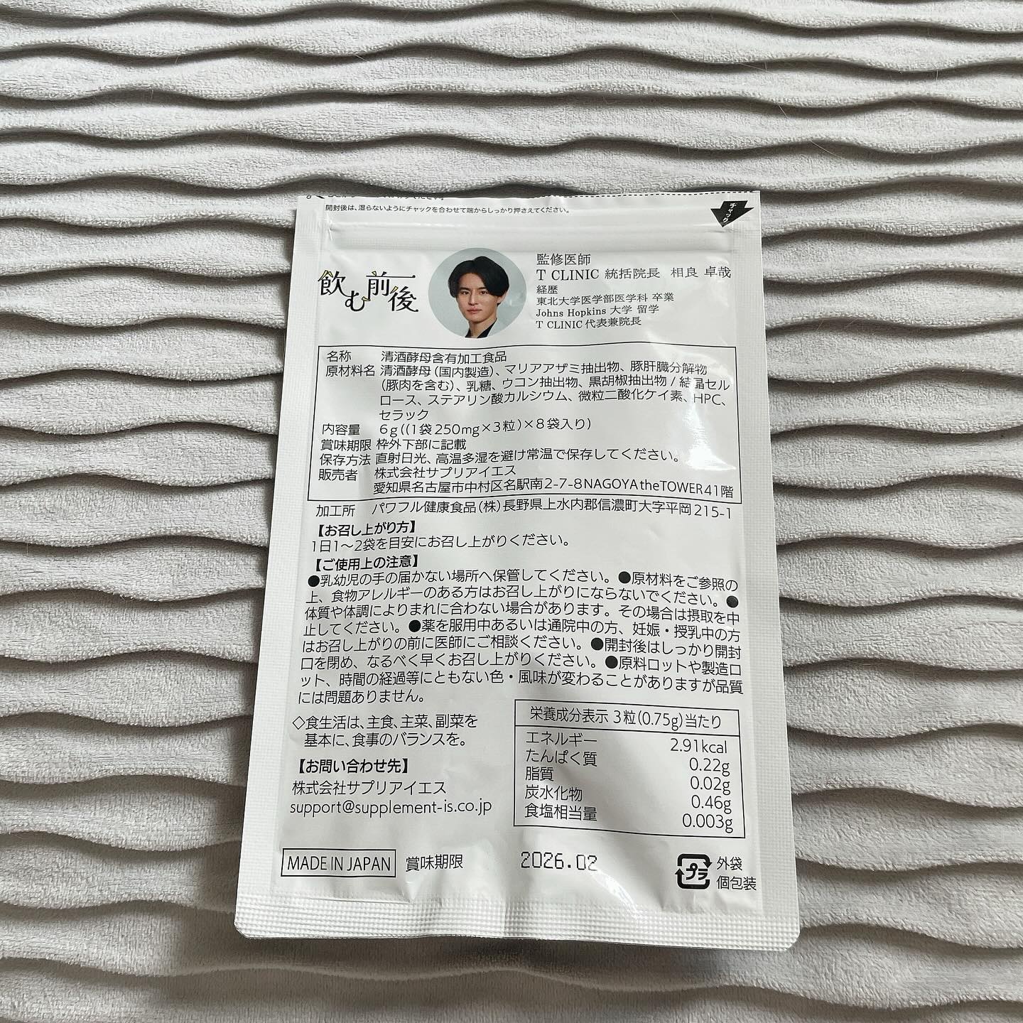 飲む前後/株式会社サプリアイエス/健康サプリメントを使ったクチコミ（2枚目）