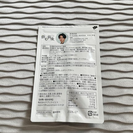 飲む前後/株式会社サプリアイエス/健康サプリメントを使ったクチコミ(2枚目)