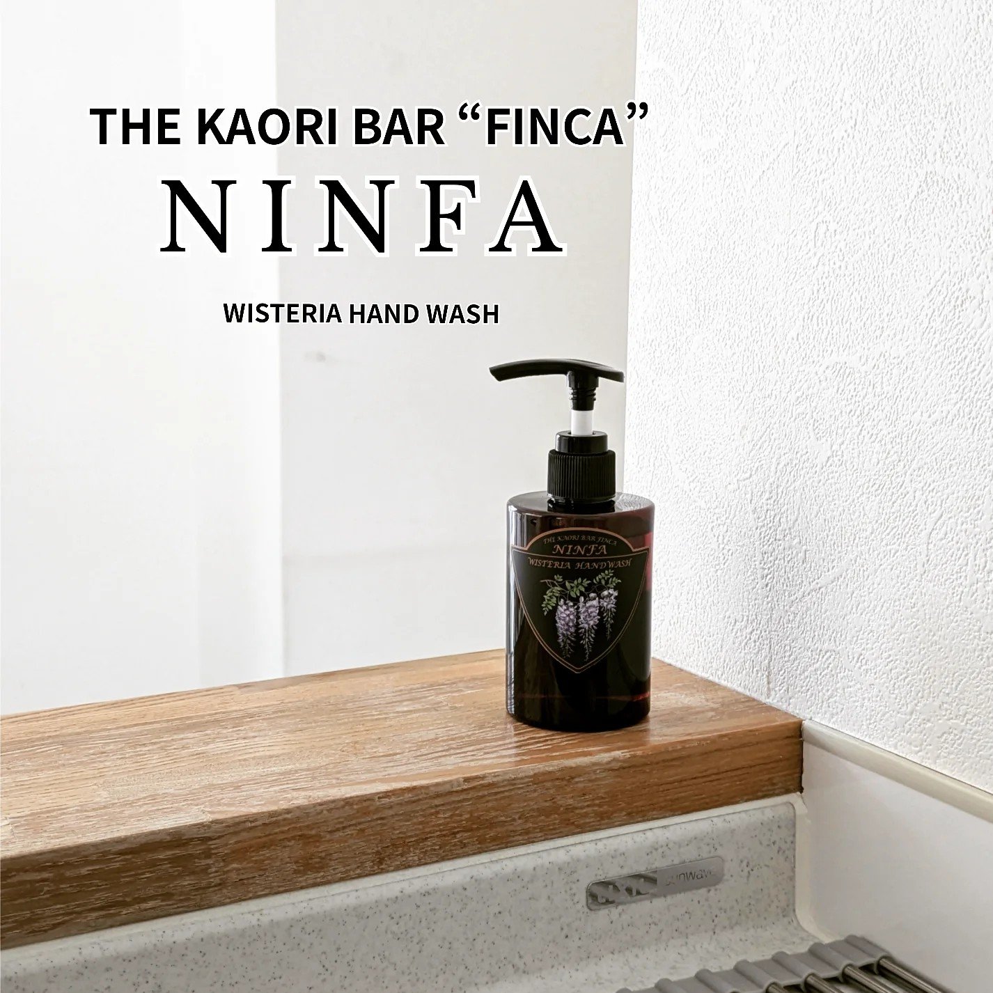 ハンドソープ NINFA/FINCA/ハンドソープを使ったクチコミ（1枚目）