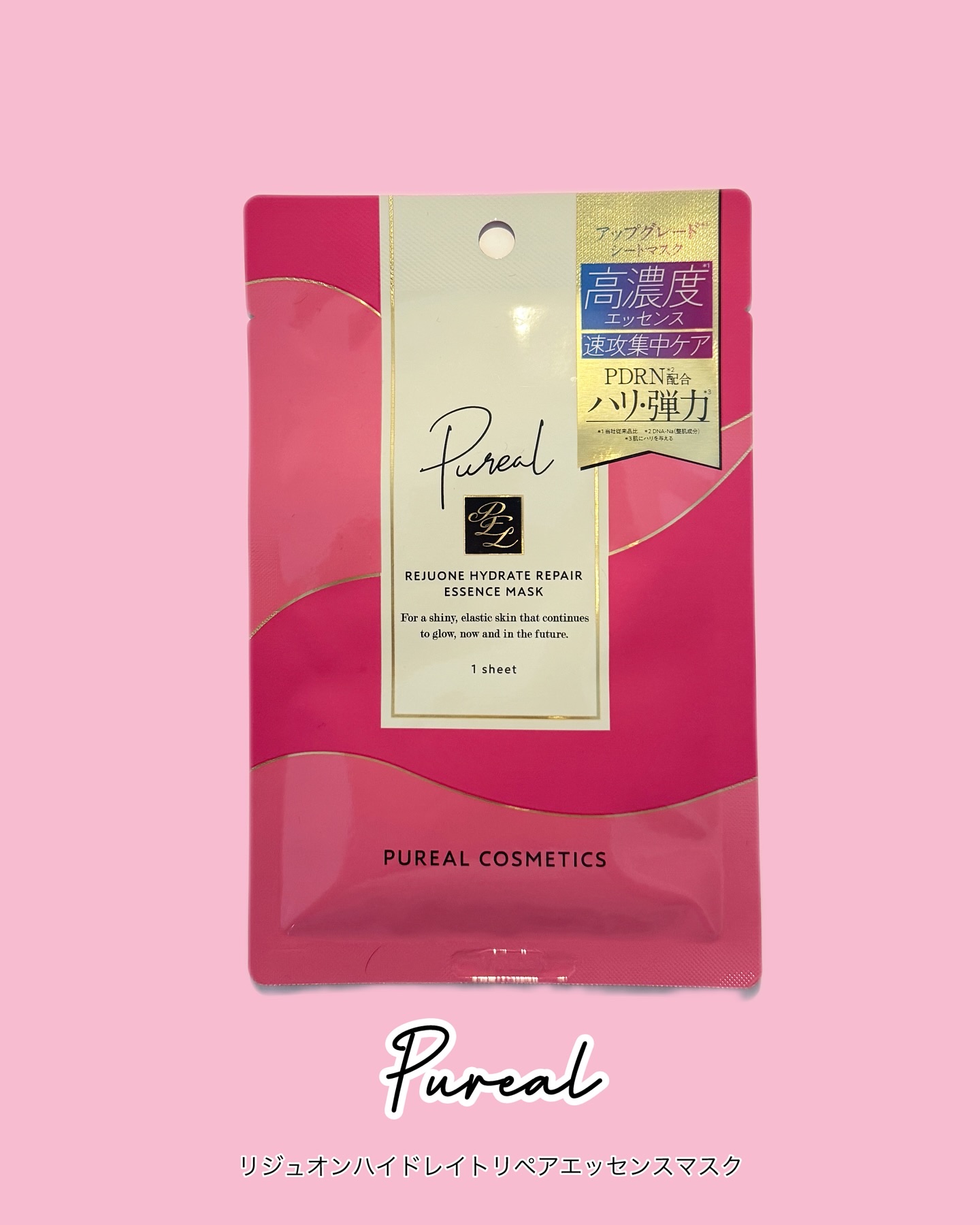 ピュレア リジュオンハイドレイトリペアエッセンスマスク/ピュレア/シートマスク・パックを使ったクチコミ（1枚目）