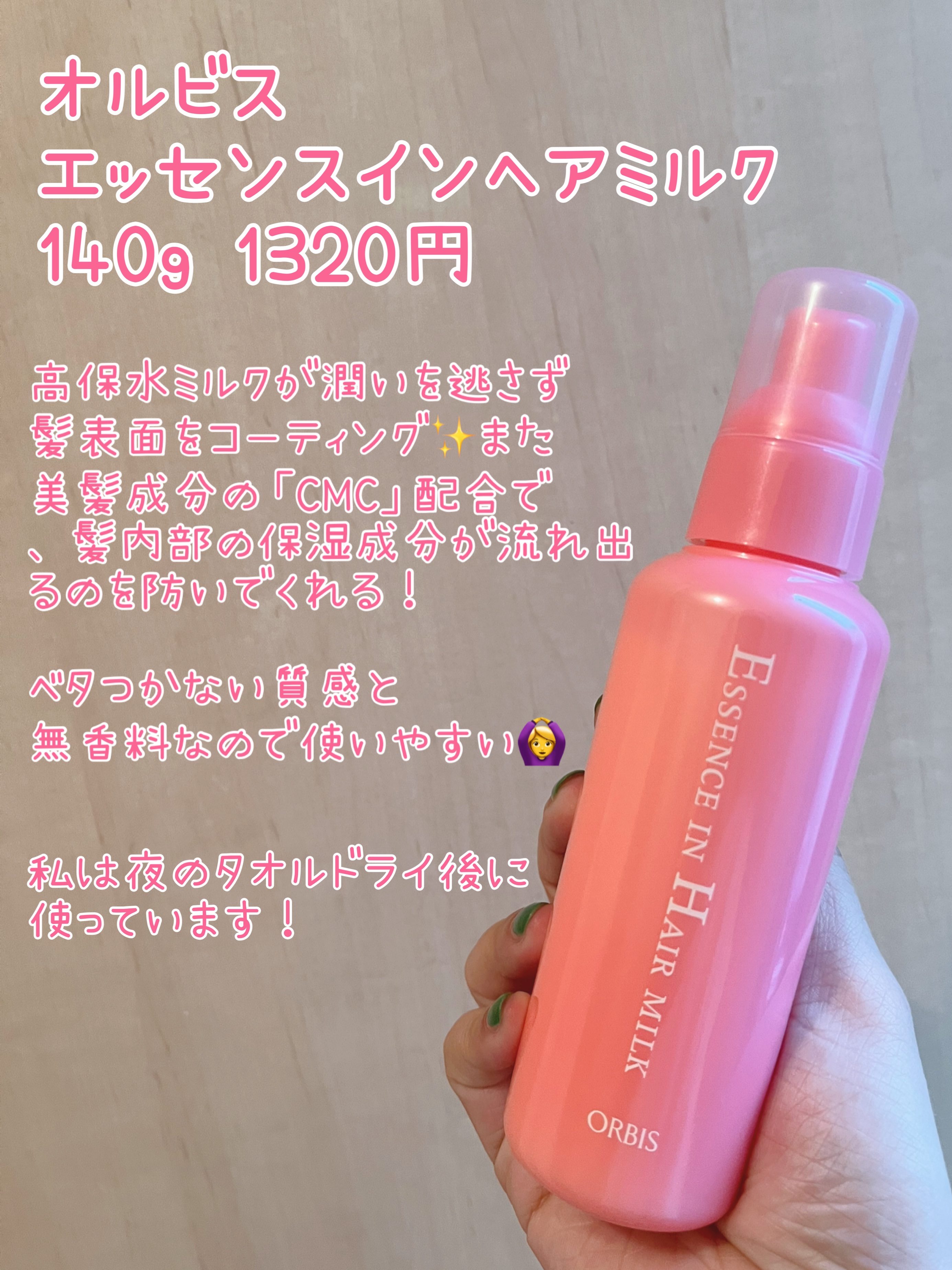 エッセンスインヘアミルク/オルビス/ヘアミルクを使ったクチコミ（2枚目）