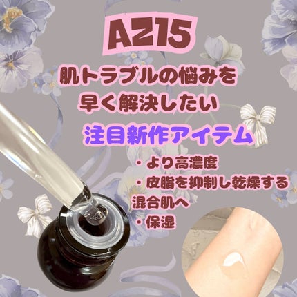 AZアゼライン酸10セラム/コスデバハ/美容液を使ったクチコミ(8枚目)