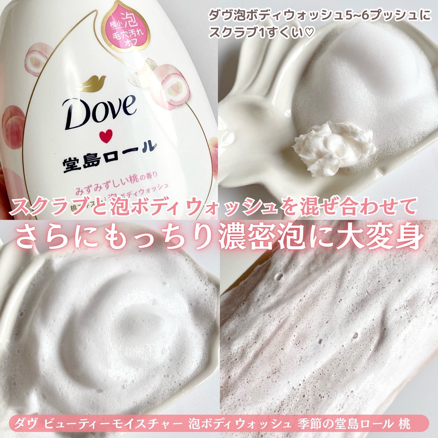 ダヴ ふわとろ クリーミースクラブ 堂島ロール/ダヴ/ボディスクラブを使ったクチコミ(6枚目)