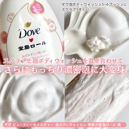 ダヴ ふわとろ クリーミースクラブ 堂島ロール/ダヴ/ボディスクラブを使ったクチコミ(6枚目)