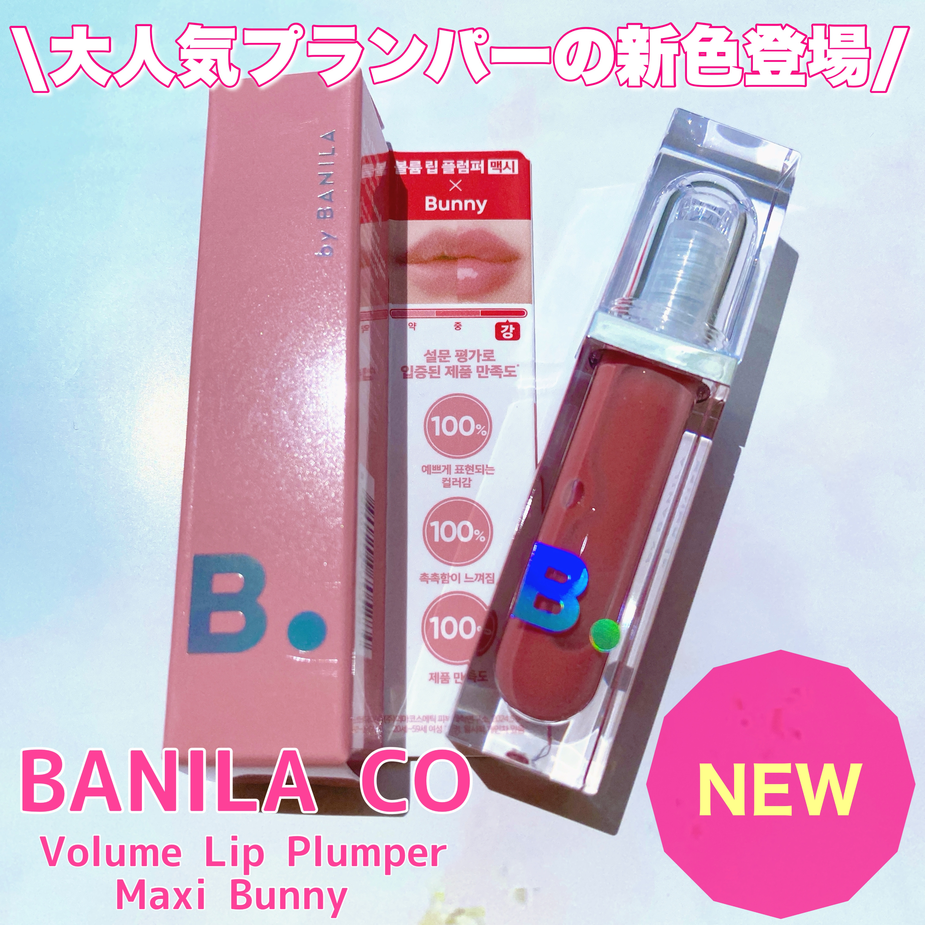 ボリュームリッププランパー/BANILA CO/リッププランパーを使ったクチコミ（1枚目）