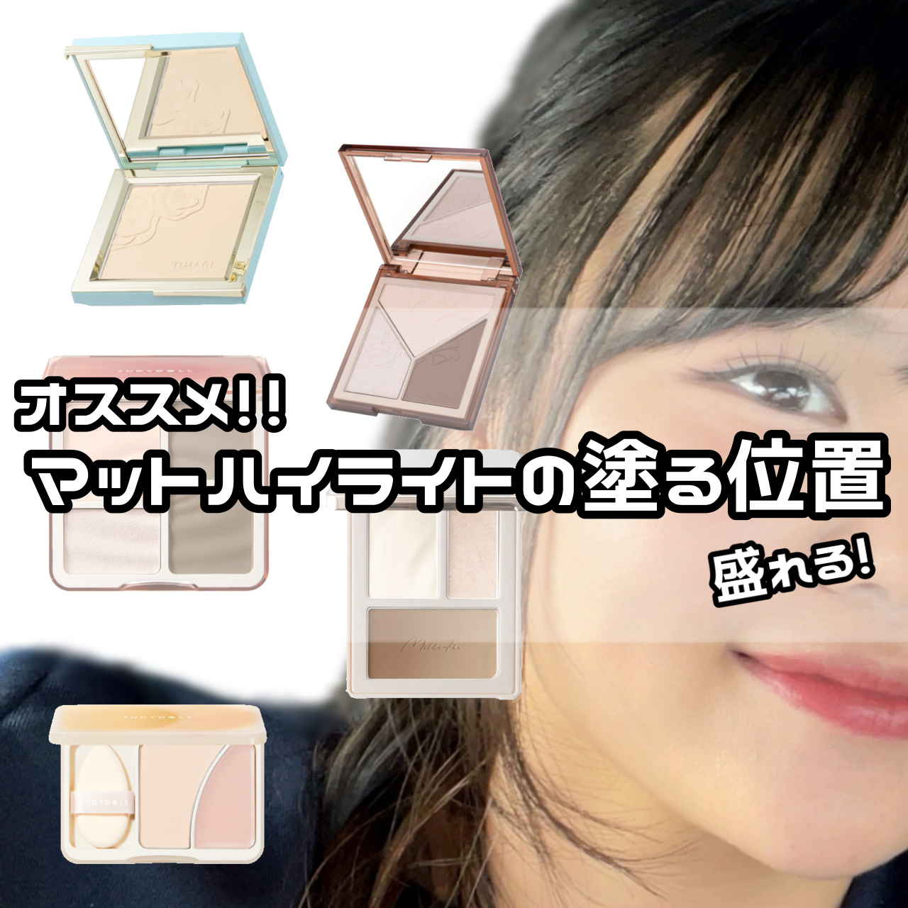 JUDYDOLL メリハリマスターパレット/JUDYDOLL/パウダーハイライトを使ったクチコミ（1枚目）