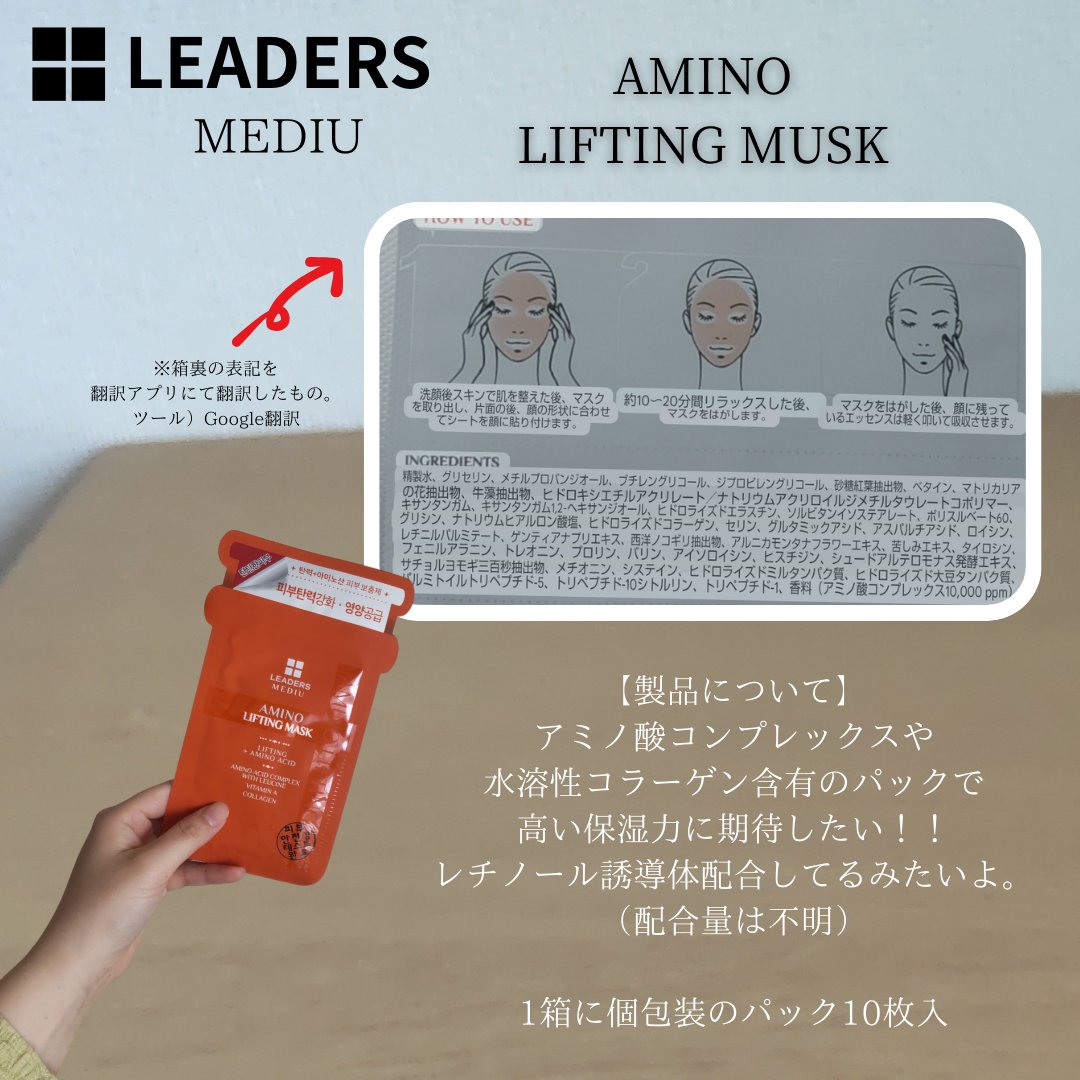 メデイユ アミノ クリアリングマスク/Leaders Clinie(リーダーズ)/シートマスク・パックを使ったクチコミ（2枚目）