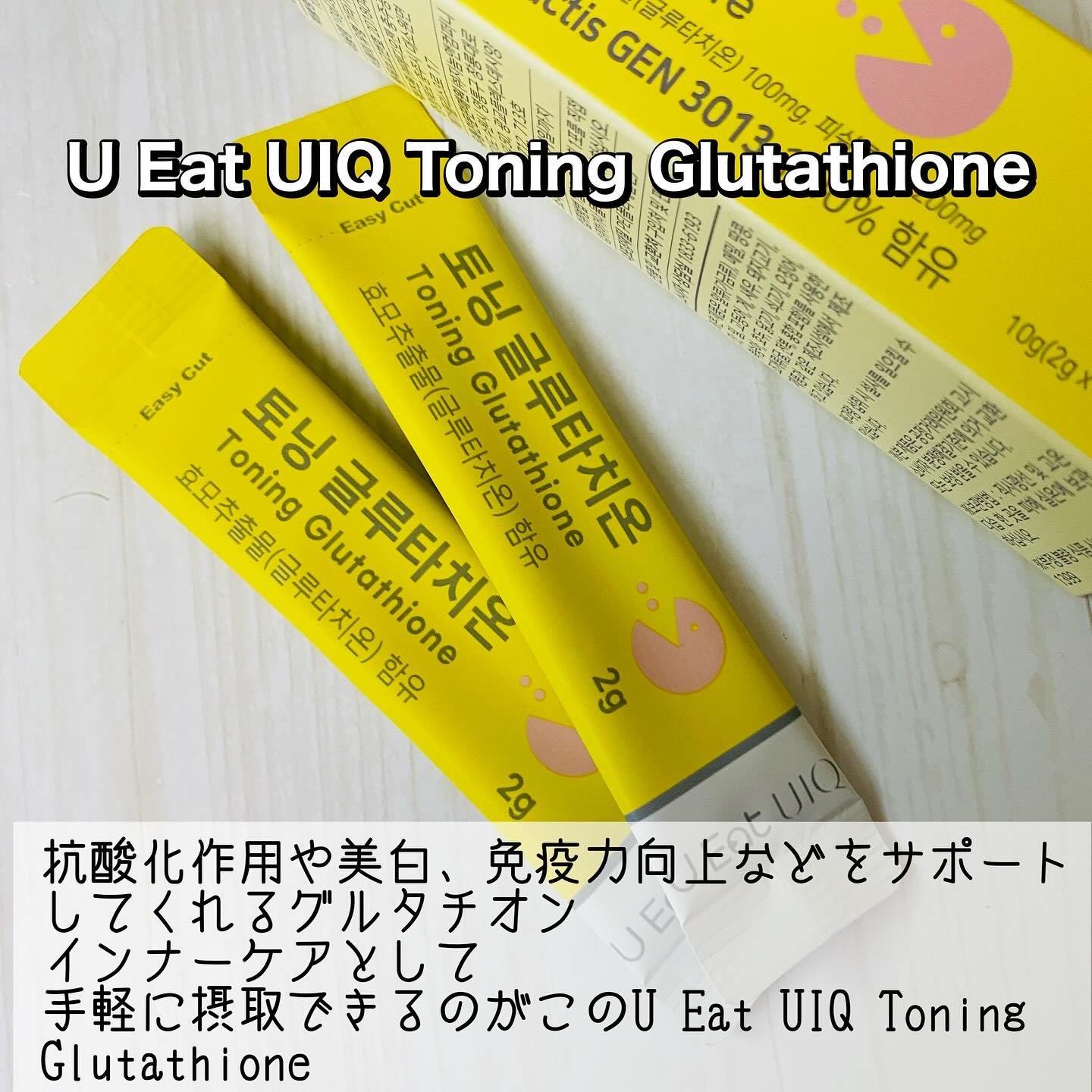 U EAT UIQ トーニング グルタチオン/UIQ/美容サプリメントを使ったクチコミ（2枚目）