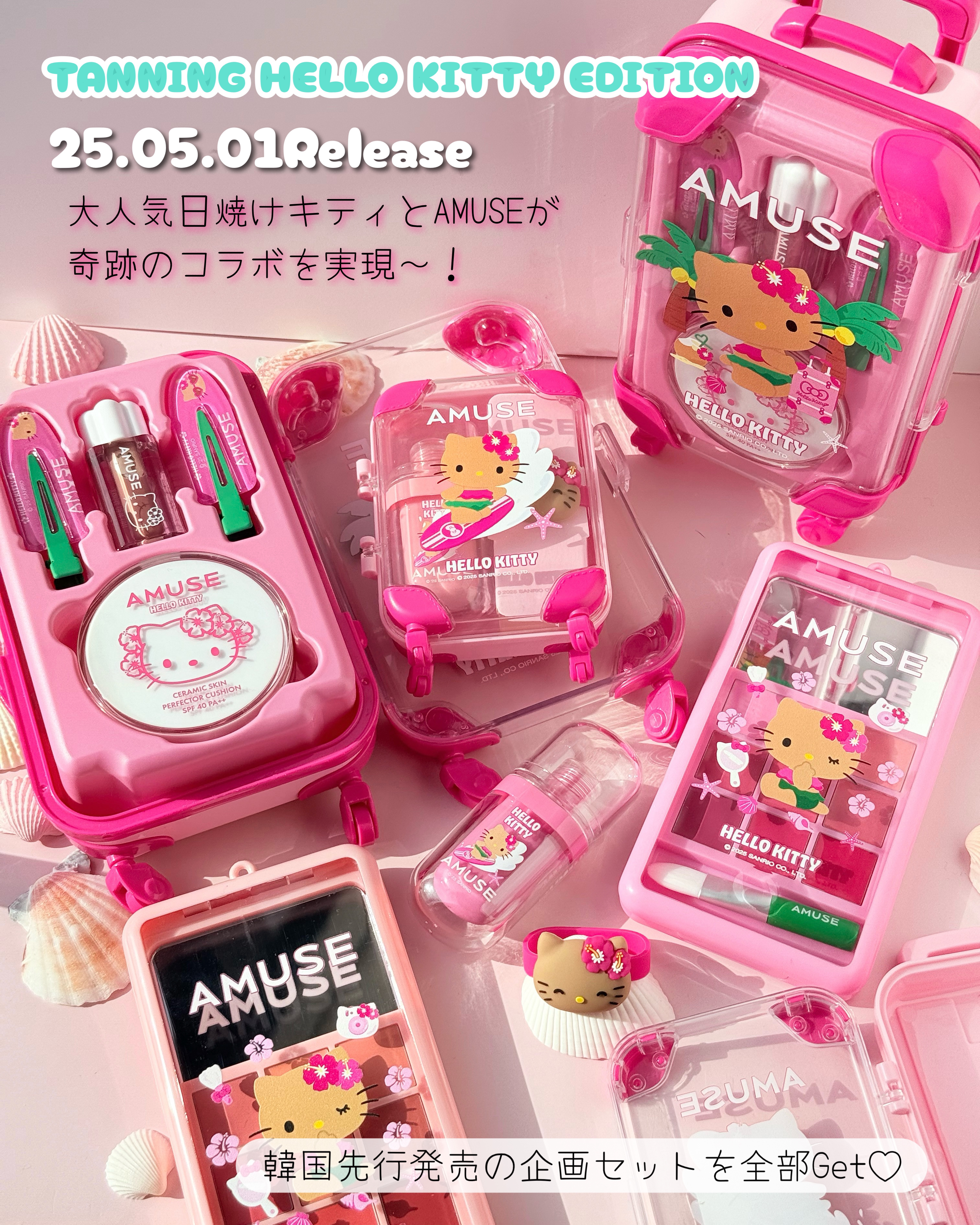 AMUSE クイックメイクアップミニラゲージ [TANNING HELLO KITTY EDITION]/AMUSE/メイクアップキットを使ったクチコミ（2枚目）