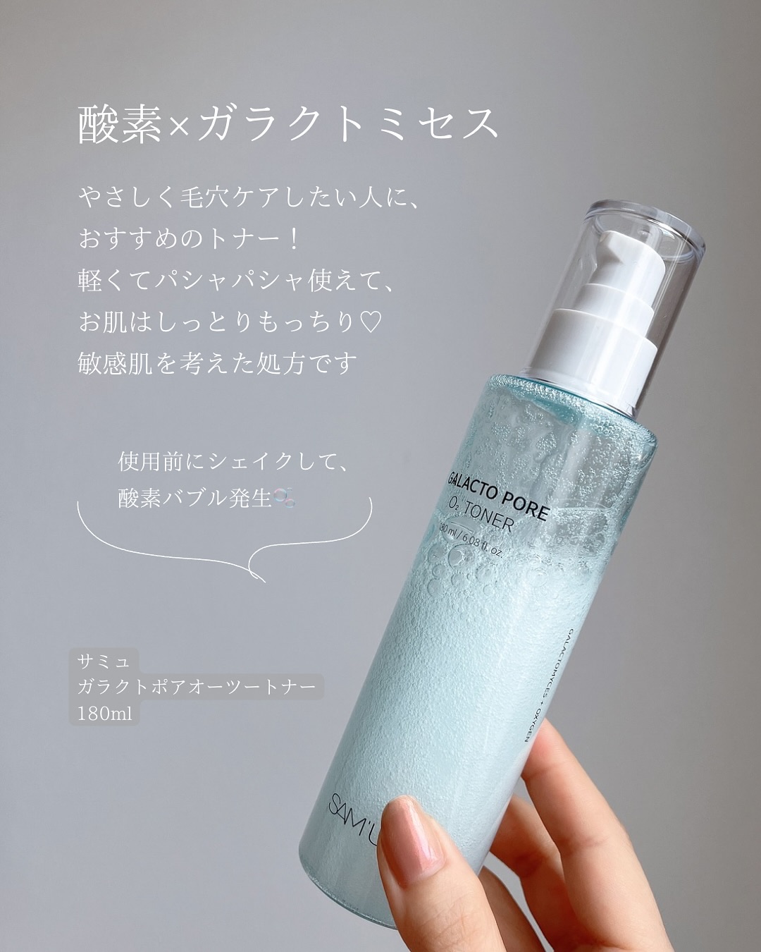 サミュ ガラクトポア オーツートナー/SAM'U/化粧水を使ったクチコミ（2枚目）