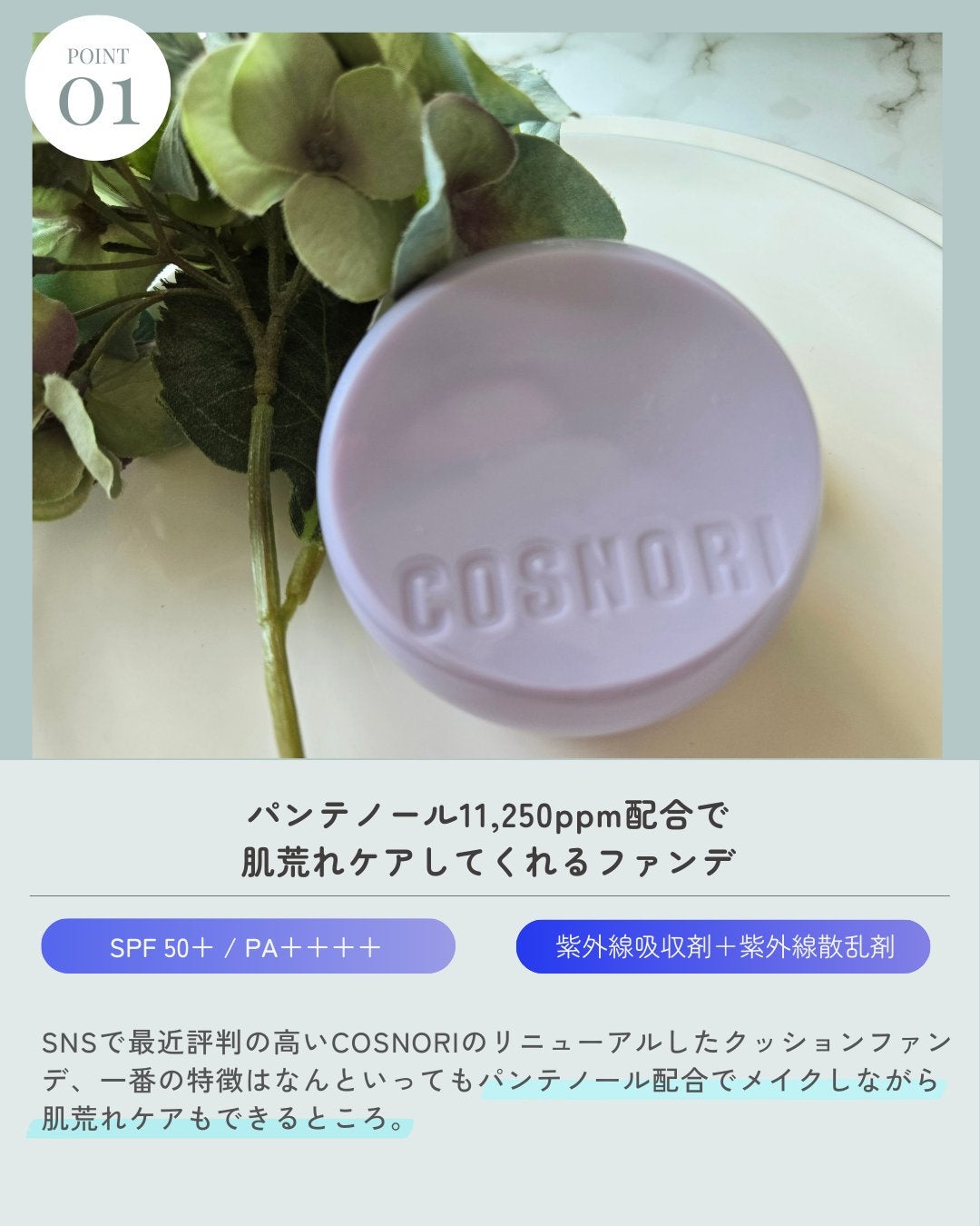 パンテノールバリアクッション/COSNORI/クッションファンデーションを使ったクチコミ(2枚目)
