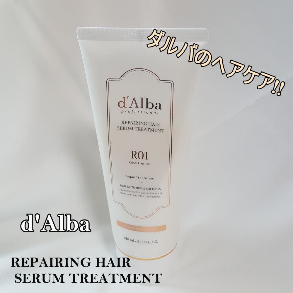 プロフェッショナルリペアリングヘアセラムトリートメント / ダルバ