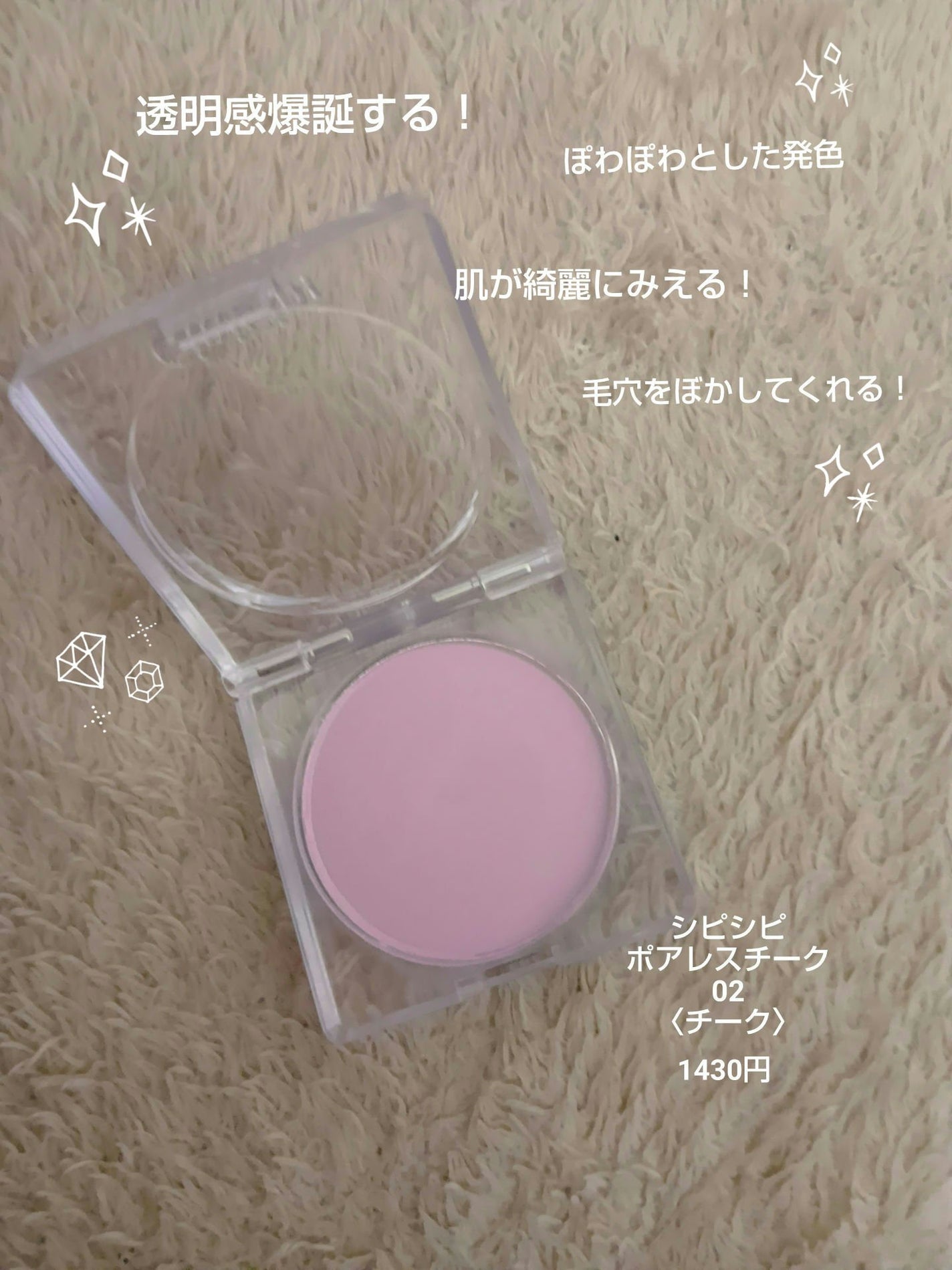 シピシピ ポアレスチーク/CipiCipi/パウダーチークを使ったクチコミ(2枚目)