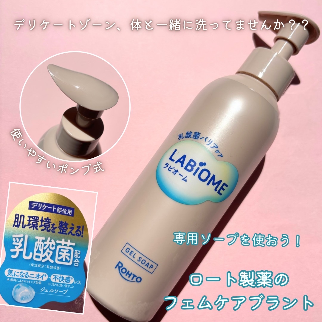 ラビオーム バリアソープ/LABiOME/デリケートゾーンケアを使ったクチコミ（1枚目）