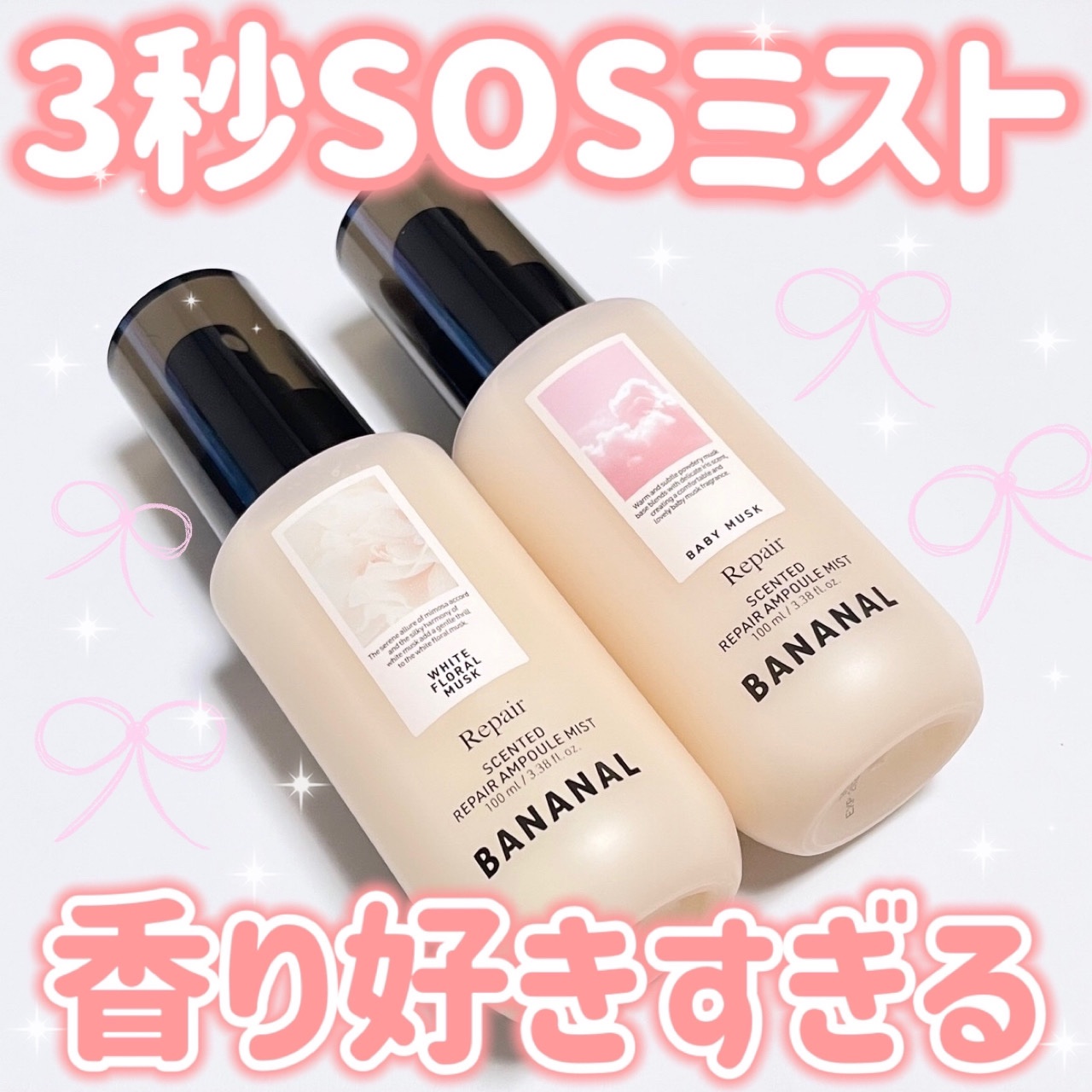 センティッドリペアアンプルミストホワイトフローラルムスク/BANANAL/ヘアミストを使ったクチコミ（1枚目）