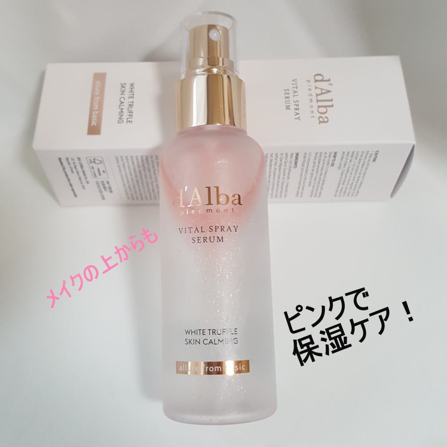 ダルバ ダルバ ホワイトトリュフバイタルスプレーセラムのクチコミ「d'Alba
ホワイトトリュフ バイタルスプレーセラム　　　100ml

ホワイトトリュフと植.....」（2枚目）