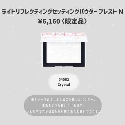 ライトリフレクティングセッティングパウダー プレスト N/NARS/プレストパウダーを使ったクチコミ(5枚目)