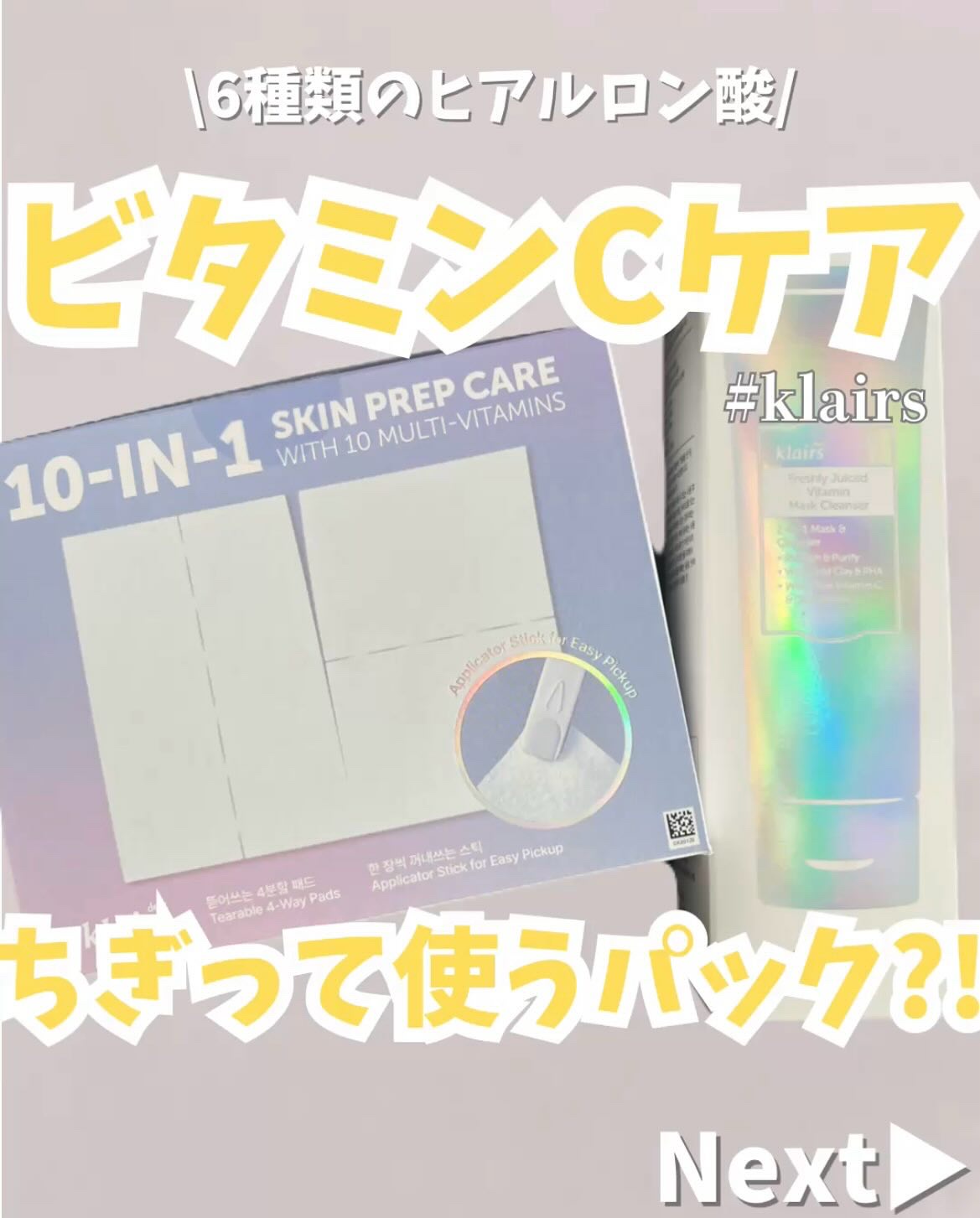 ビタグル10マスク/Klairs/シートマスク・パックを使ったクチコミ（1枚目）