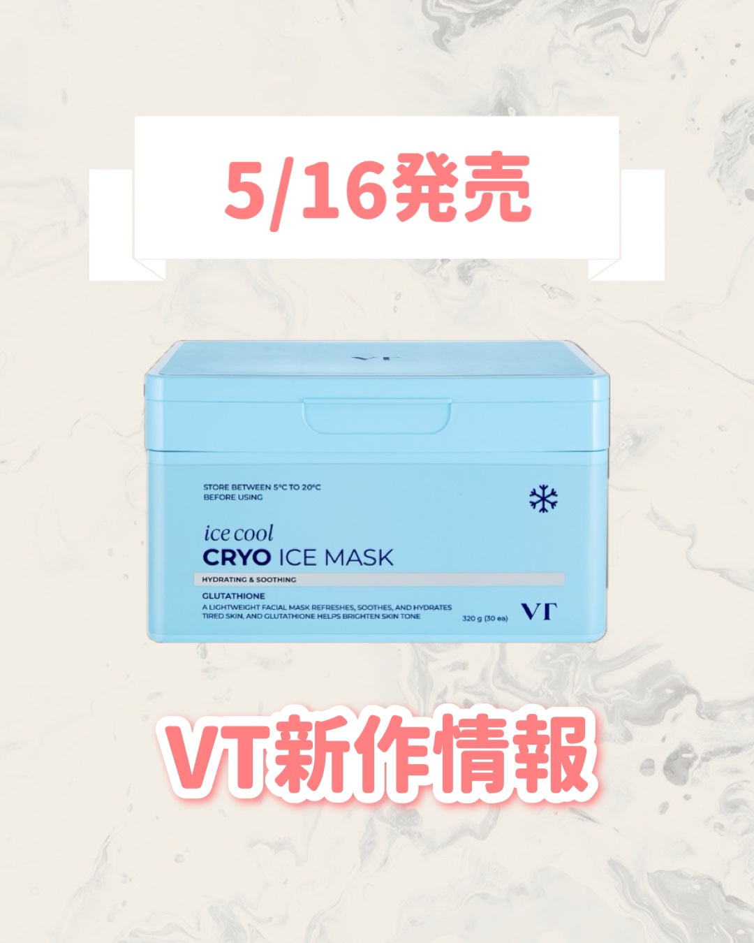 クライオアイス マスク/VT/シートマスク・パックを使ったクチコミ（1枚目）